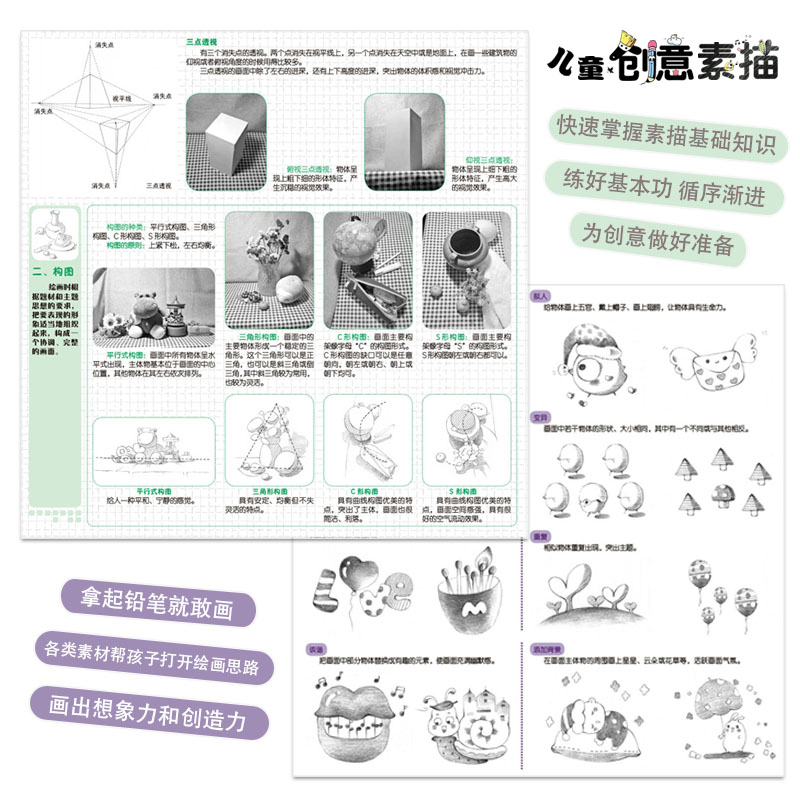 儿童创意素描 基础篇 3-6-12岁儿童零基础入门美术基础教程纯手绘素描基础知识记忆力想象力专注力美术基础素描色铅笔绘画入门书籍 - 图2