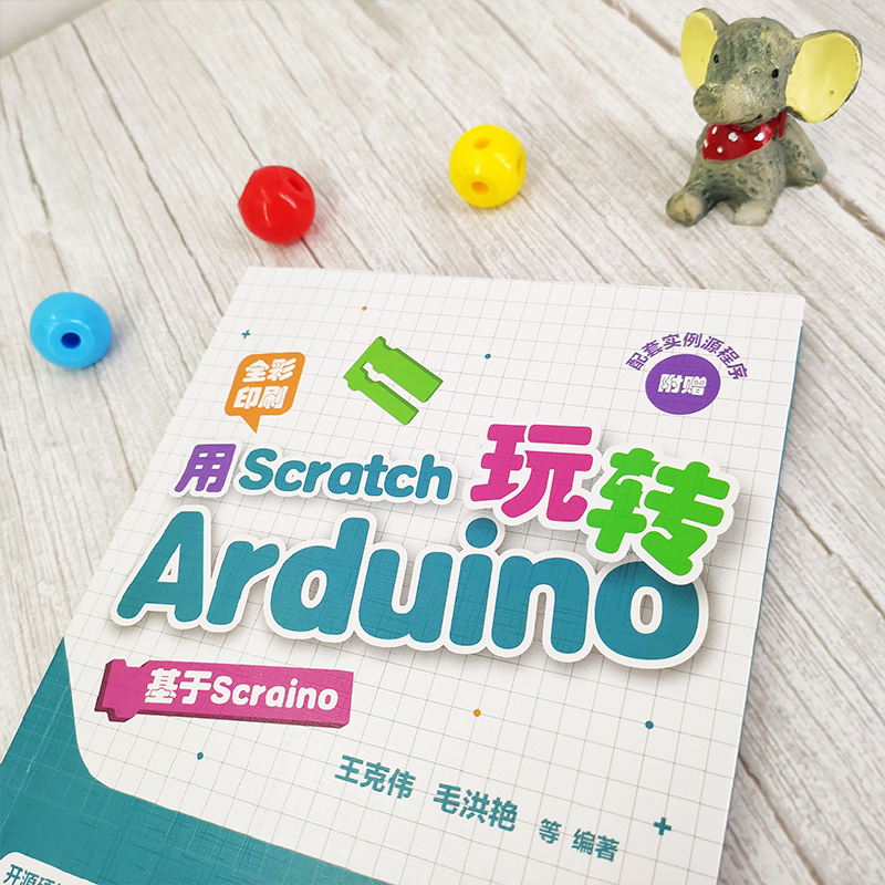 正版 用Scratch玩转Arduino基于Scraino 中小学生STEAM创客教育教材书籍 Arduino编程技术教程书 少儿电子设计 全彩图解 视频讲解 - 图1