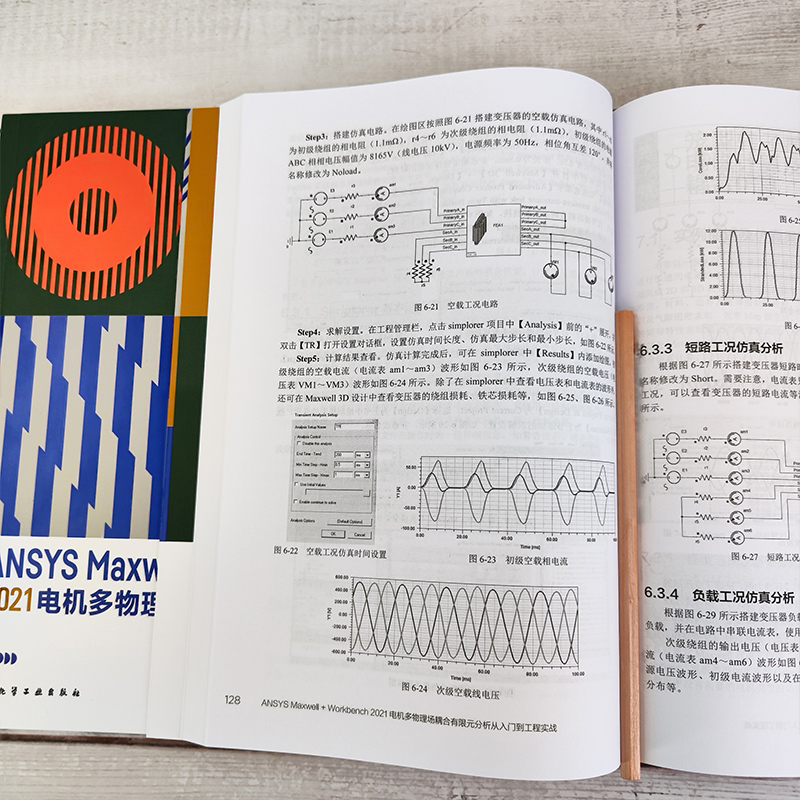 ANSYS Maxwell+Workbench 2021 电机多物理场耦合有限元分析从入门到工程实战 刘慧娟 ANSYS Workbench有限元分析从入门到精通 - 图1