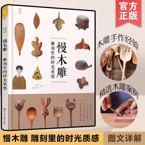 2册 Automata木质机械玩具制作指南 慢木雕 雕刻里的时光质感机械设计木偶零件制作自动机案例作品教程 初学者入门到精通 手工木工 - 图1