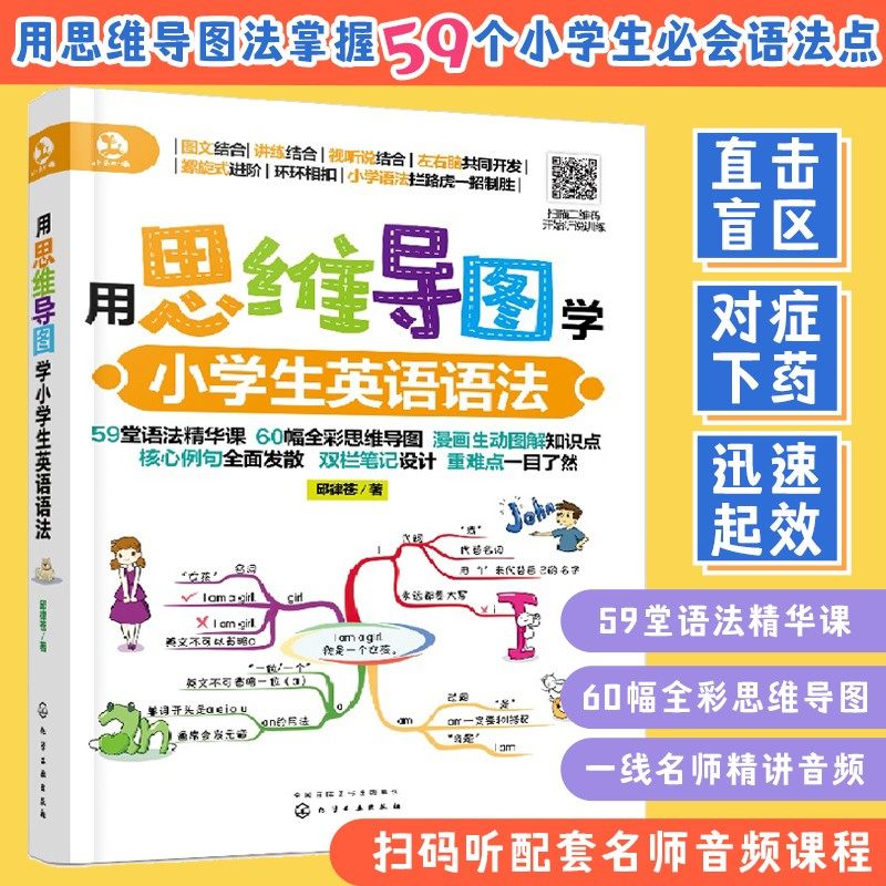 全4册 思维导图学小学生英语语法+速记小学生英语单词+小学生英语作文 6-12岁小学生快速记忆法英语单词记背神器词汇速记大全书籍