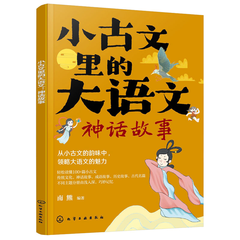 全套5册 小古文里的大语文 小学通用6-12岁儿童小学生语文课本文言文原文释义课外阅读中国传统文化历史故事讲解小学生辅导图书籍