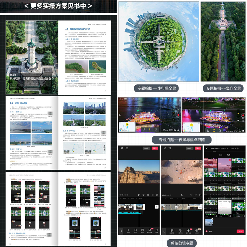 正版 大疆无人机御3航拍与后期从入门到精通 视频教学版 龙飞 飞行要点运镜拍摄技巧  大疆无人机御3和御2的飞友使用教程图书籍 - 图1