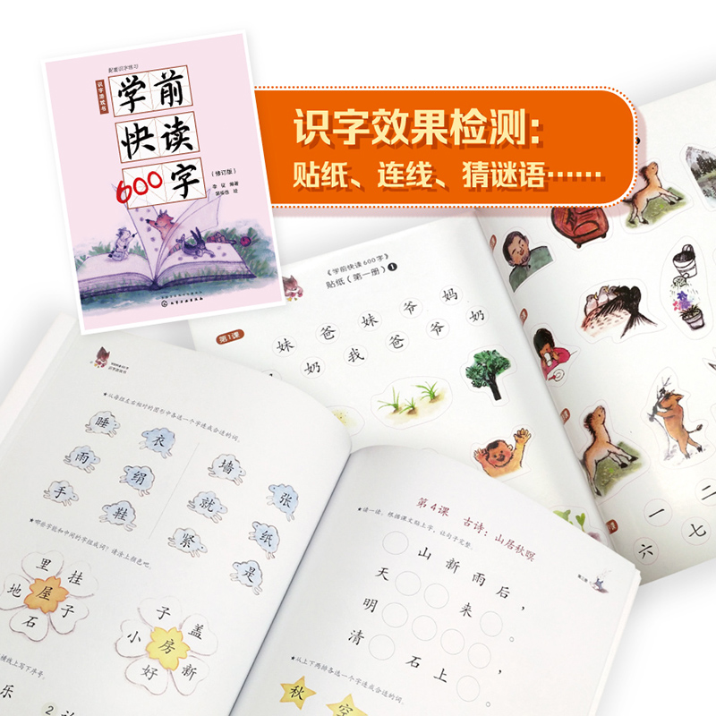 學前快讀600字 禮盒裝 3-6歲兒童幼兒園幼升小學前班教材幼小銜接練習冊小學入學準備學前四五快讀閱讀小學一年級識字啟蒙書籍正版_新聯圖書專營店_書籍_雜志_報紙
