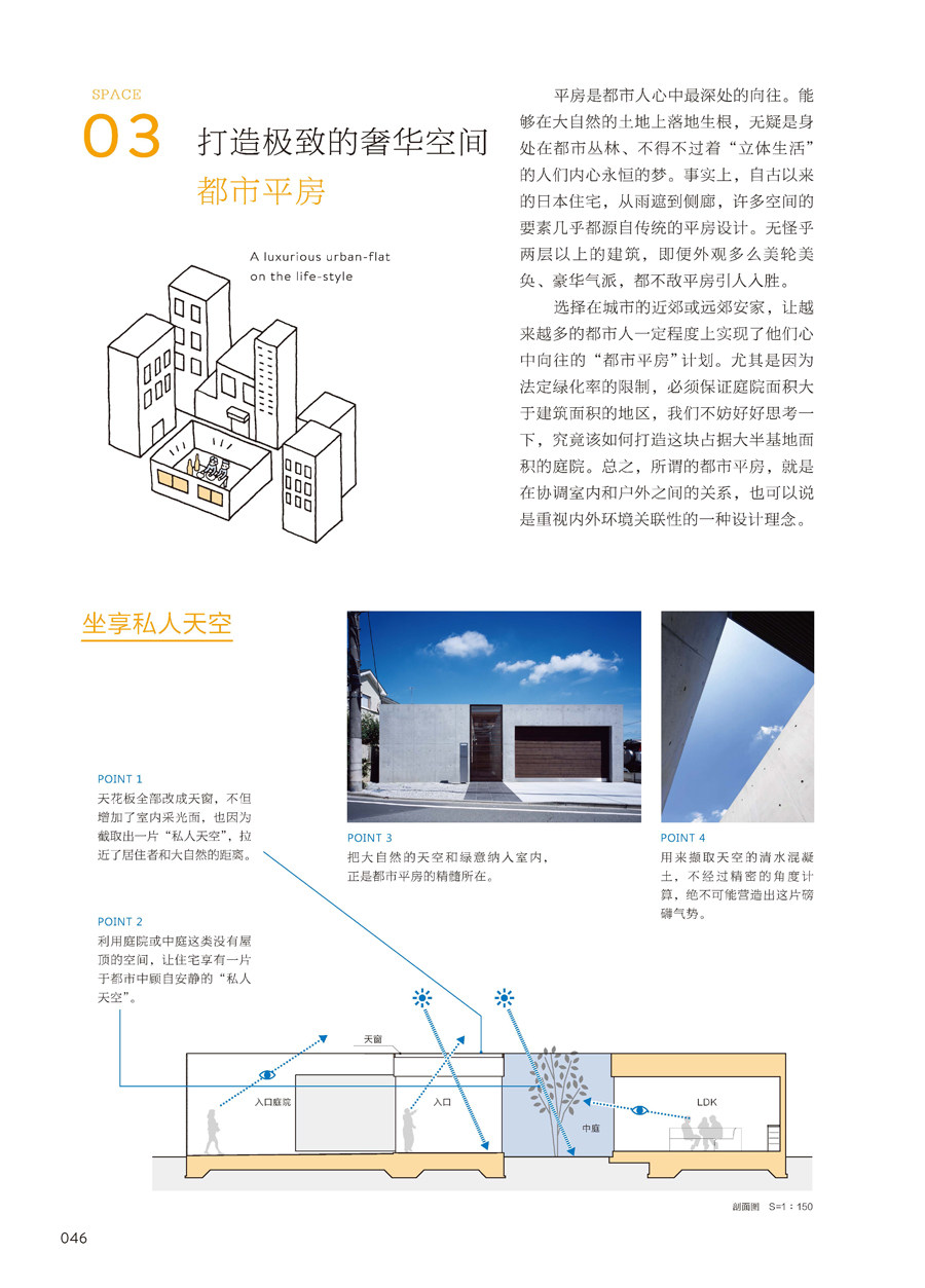 正版 住宅设计终极解剖书 日本建筑师的居住智慧 别致房子120个理念日本建筑师的居住智慧 室内装修设计书籍 空间格局装修材料选购