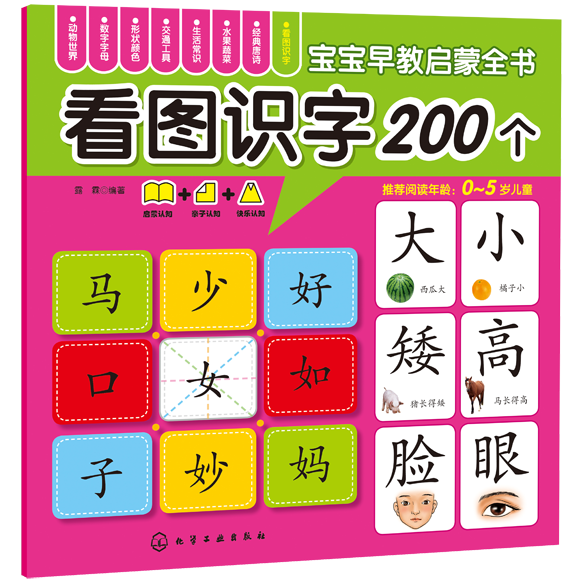 宝宝早教启蒙全书 套装8册 0-3-6岁婴幼儿童左右脑启蒙益智少儿国学启蒙学龄前识字图画拼音数字识字英语图书幼儿园教材读物 正版