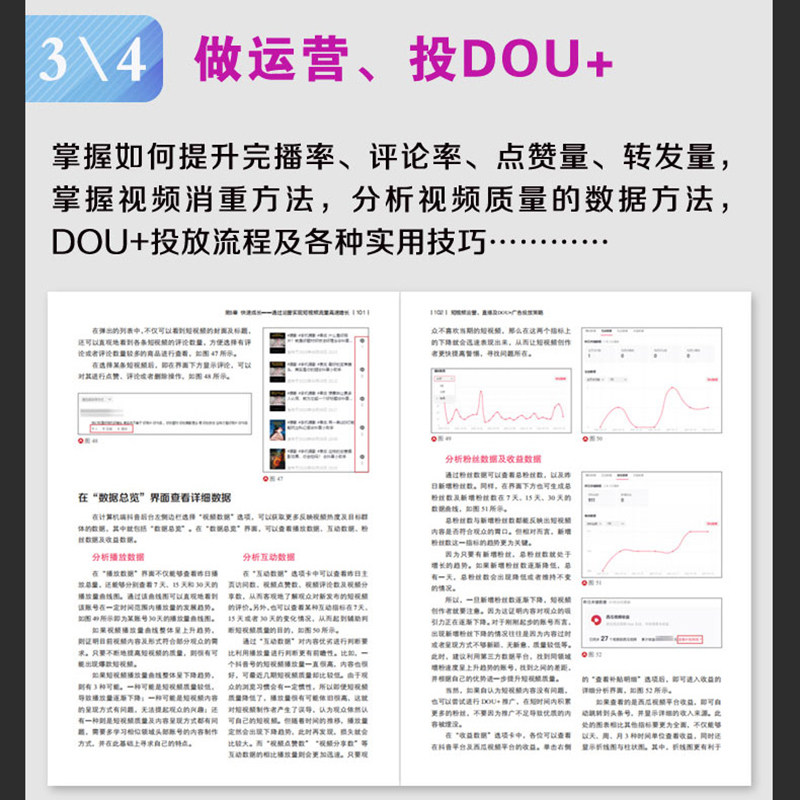 短视频运营 直播带货与DOU+广告投放策略 赠视频课剪映 新媒体内容运营理论操作技法 抖音小红书快手手机短视频创业电商运营图书籍