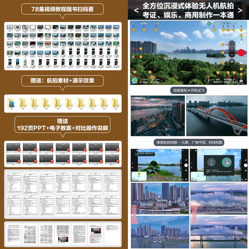 正版 大疆无人机御3航拍与后期从入门到精通 视频教学版 龙飞 飞行要点运镜拍摄技巧  大疆无人机御3和御2的飞友使用教程图书籍 - 图0