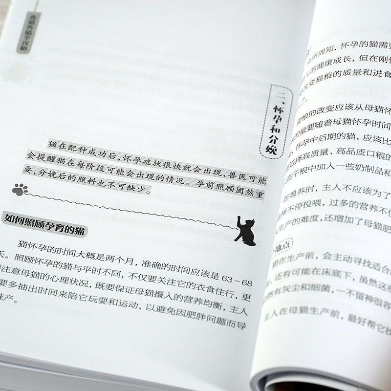名优宠物猫品种图鉴 名优宠物狗品种图鉴 选狗养狗全攻略 选猫养猫全攻略 4册  猫咪疾病预防和治疗 宠物猫咪护理书籍
