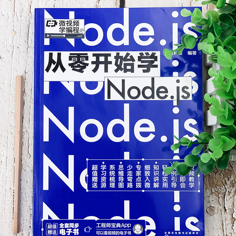 4册 从零开始学JavaScript 从零开始学Node.js 从零开始学Vue.js 从零开始学HTML5+CSS3+JavaScript 同步电子书 微视频学编程书籍