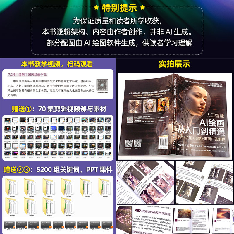 全2册 人工智能AI绘画从入门到精通 Midjourney人工智能AI绘画教程 prompt描述语技巧 AI绘画软件AIGC绘图插画设计视频制作图书籍