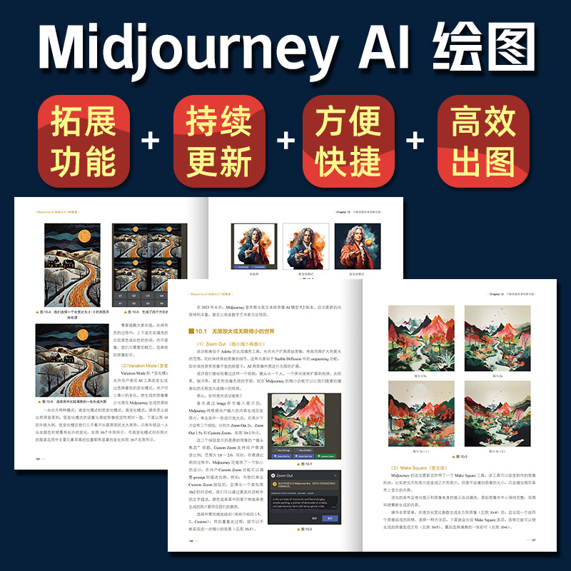 Midjourney AI绘画从入门到精通 文案绘画摄影电商广告制作插画设计人工智能AI绘画Midjourney关键词prompt描述语技巧创作教程书 - 图1