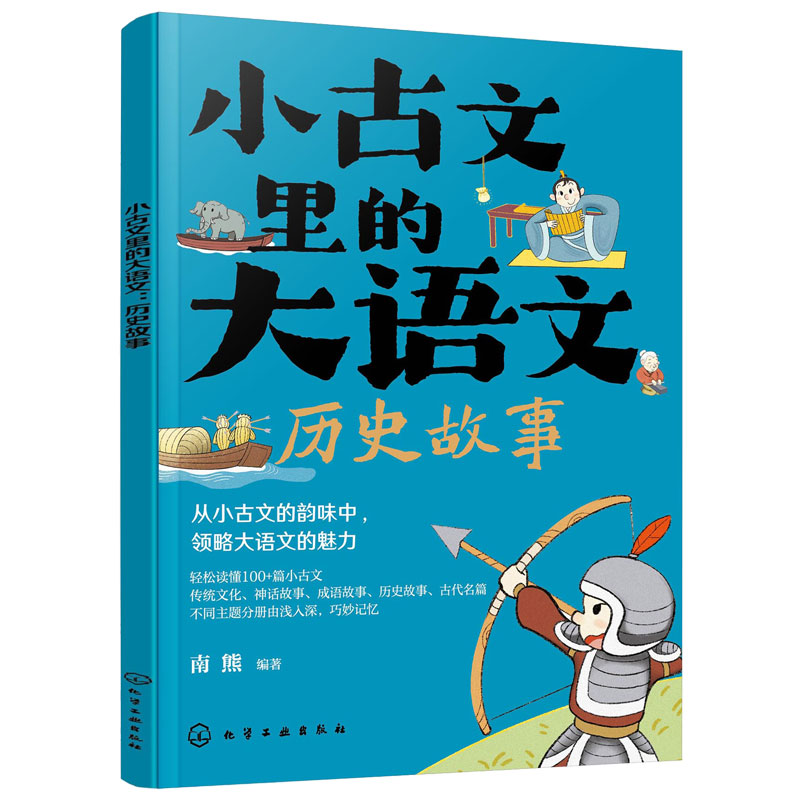 全套5册 小古文里的大语文 小学通用6-12岁儿童小学生语文课本文言文原文释义课外阅读中国传统文化历史故事讲解小学生辅导图书籍