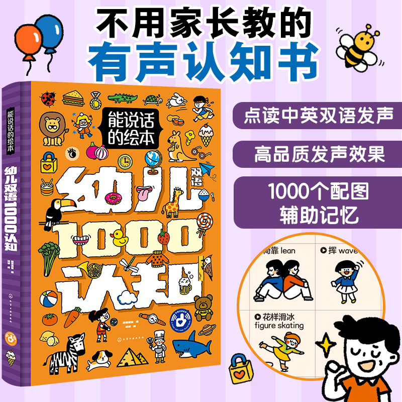 正版 中英双语手指点读 幼儿1000认知 能说话的绘本3-6-8岁儿童小学生学前早教启蒙认知动物植物食品交通工具幼儿园教材发声图书籍