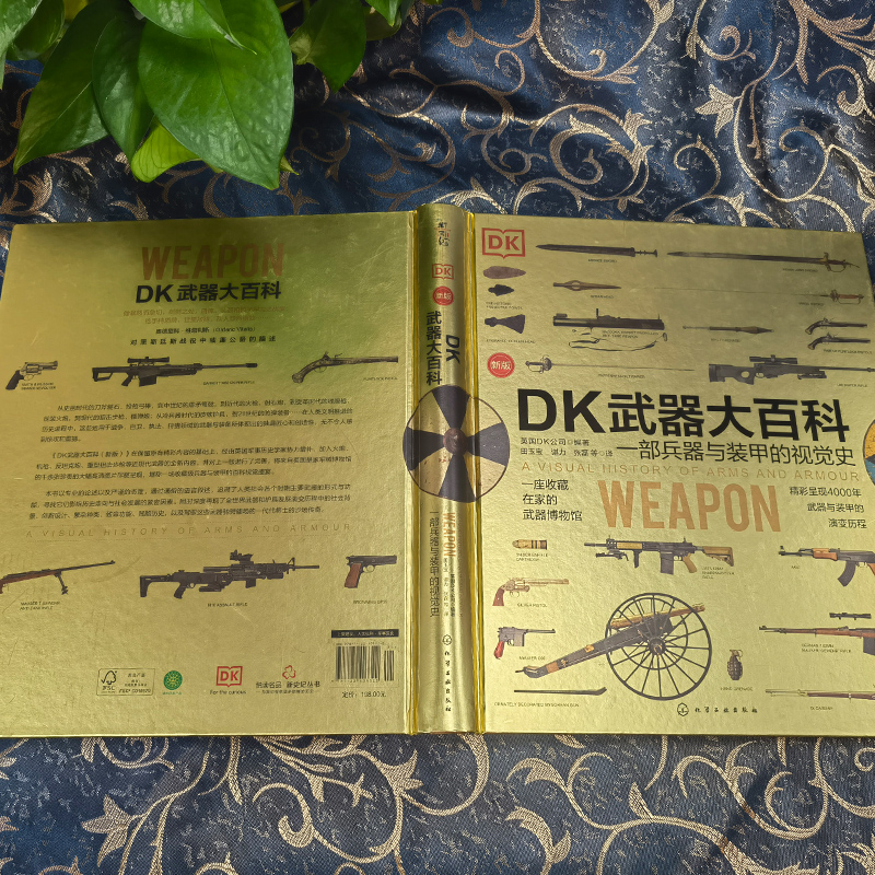 新版 DK武器大百科 一部兵器与装甲的视觉史 军事科普书 武器百科彩色图鉴 兵器大百科枪械百科图典大全 古今冷兵器图书籍 正版 - 图1