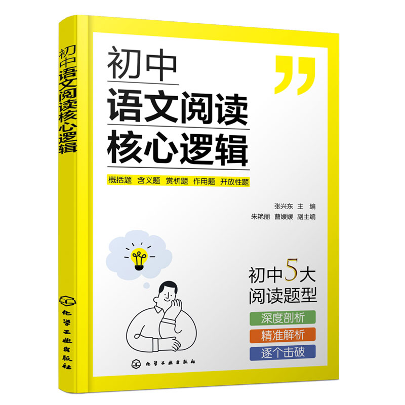 赠视频课 初中语文阅读核心逻辑 张兴东12-15岁初中学生中考语文阅读考题型解读答题公式思路思维导图轻松记忆阅读技巧辅导图书籍 - 图3