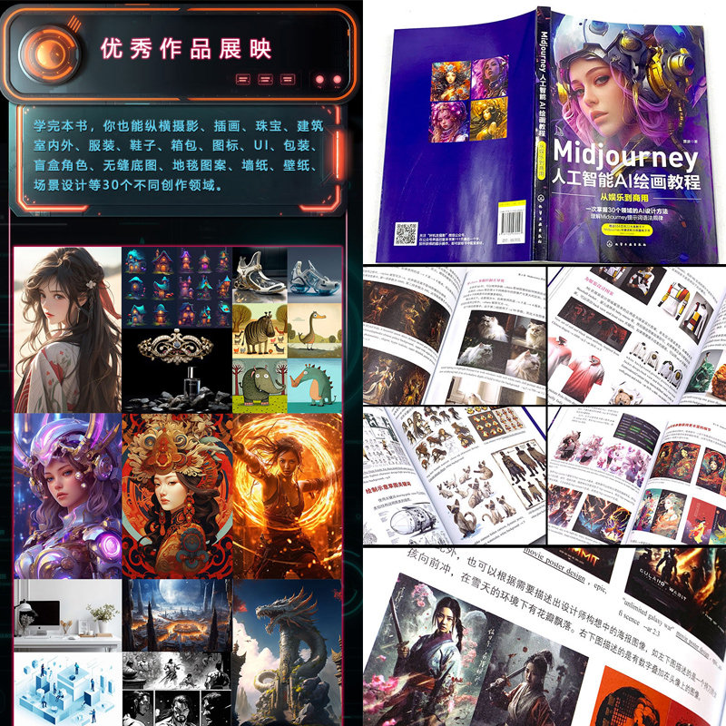 全2册 人工智能AI绘画从入门到精通 Midjourney人工智能AI绘画教程 prompt描述语技巧 AI绘画软件AIGC绘图插画设计视频制作图书籍
