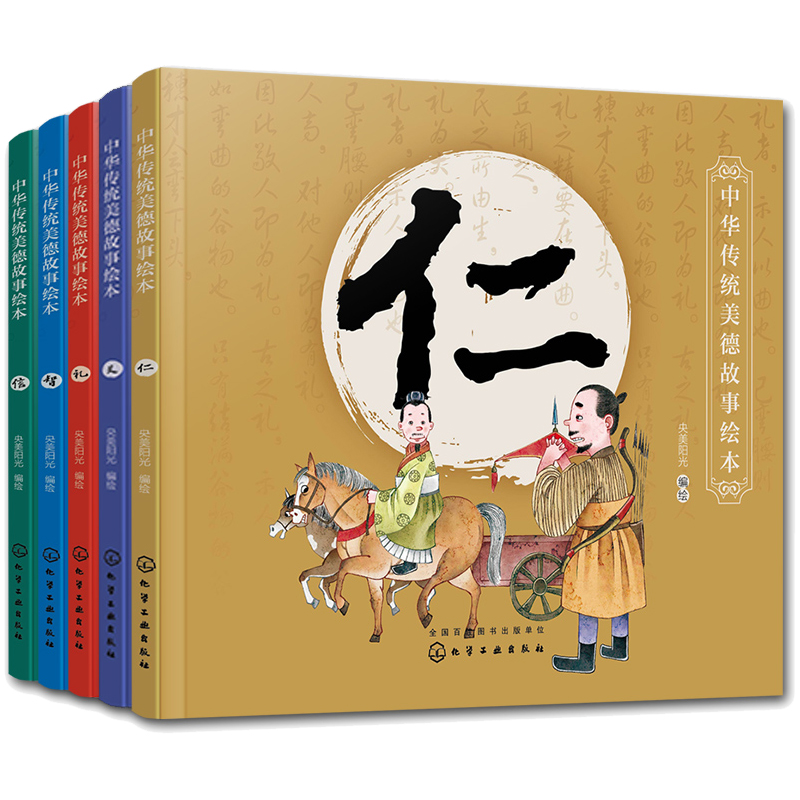全套5册 中华传统美德故事绘本 礼义仁智信 3-6-12岁儿童小学生青少年素质教育课外阅读读物中华传统文化教育国学启蒙经典诵读书籍 - 图3