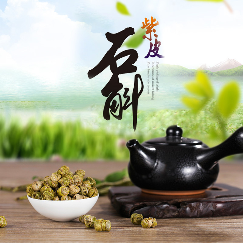 白山农夫紫皮颗干粒条养生花茶枫斗 白山农夫石斛/枫斗