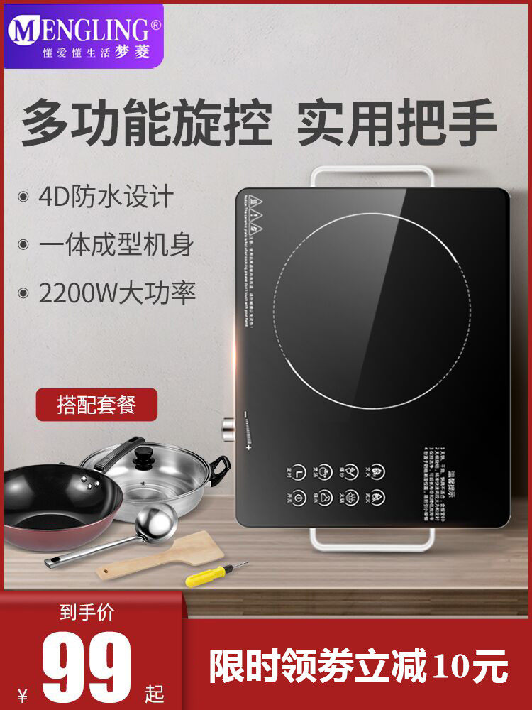 梦菱电磁炉火锅炒菜一体家用电池炉 梦菱电器电磁炉/陶炉