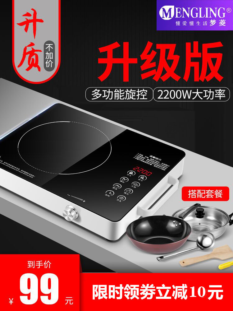 梦菱电磁炉火锅炒菜一体家用电池炉 梦菱电器电磁炉/陶炉