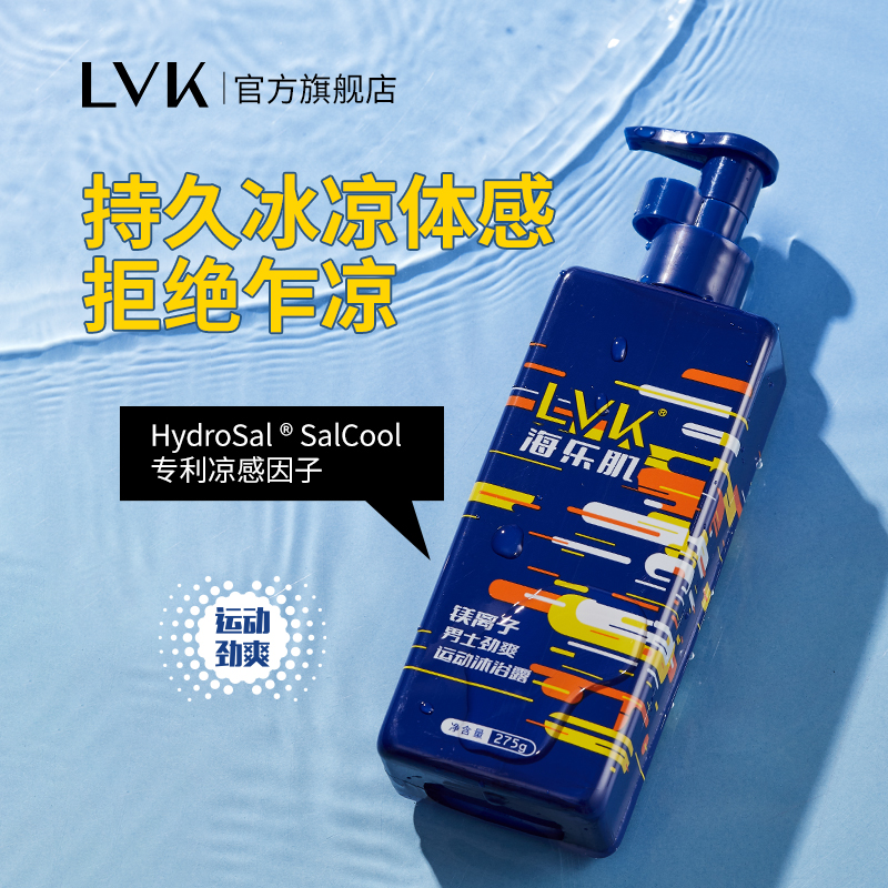 lvk海乐肌镁离子运动专研男士香水沐浴露运动后清爽留香正品官方 - 图0