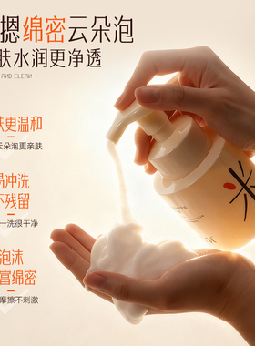 lvk云感氨基酸洁面慕斯
