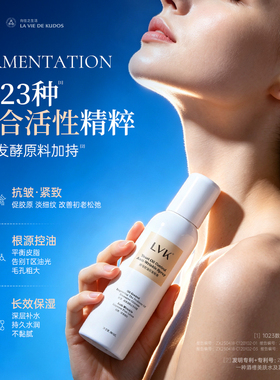 lvk保湿酵母控油抗皱喷雾
