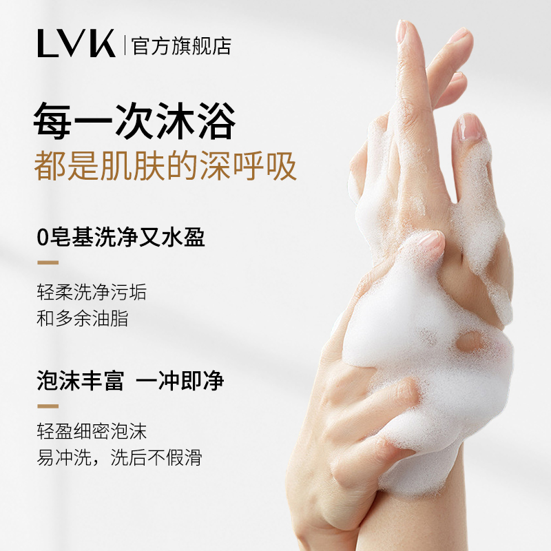 lvk水杨酸香水沐浴露留香女家庭装男士果酸乳液官方正品旗舰店 - 图1