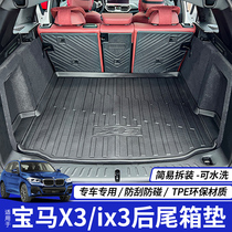 2022 models BMW new x3 trunk cushion car special ix3 rear carriage cushion retrofit with interior decoration items Grand total