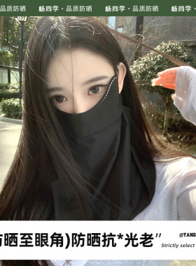 防晒面罩夏季遮全脸一体薄脸基尼骑车女防紫外线骑行透气冰丝口罩