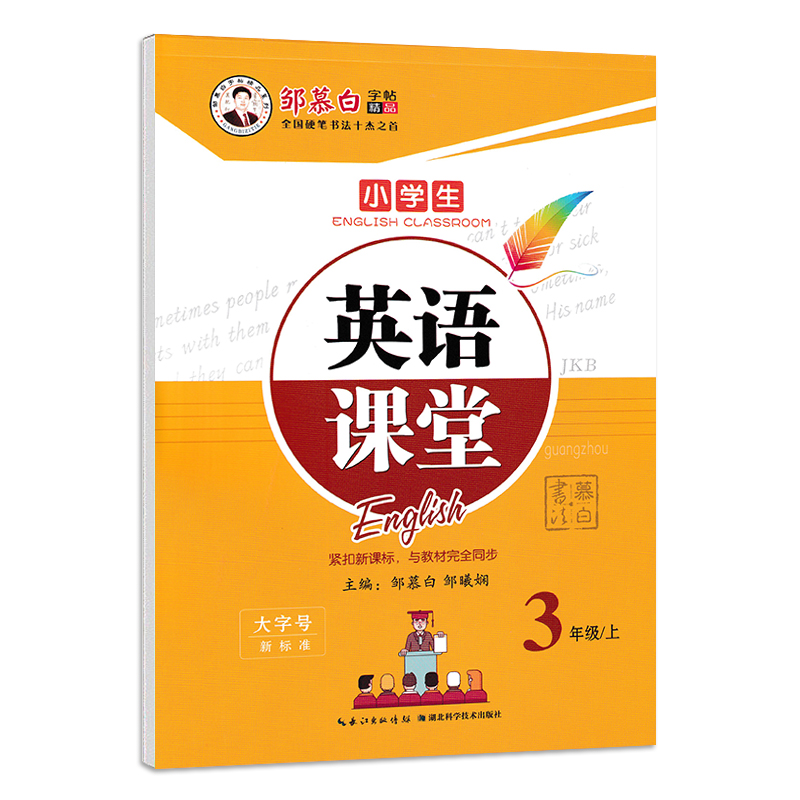 广州版教科版国标体2024年新版小学英语同步教材手写体23456二三四五六年级上下册教材同步英文练字帖英语课堂临摹硬笔钢笔练字本 - 图1