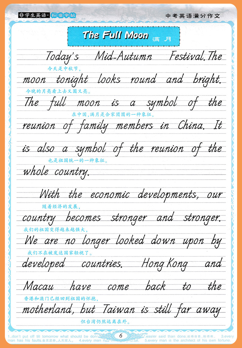 中考高考英语满分作文 人教版全国通用 国标体意大利斜体手写体常用句型衡水体硬笔临摹 初中中学生通用英语 名人格言邹慕白字帖 - 图0