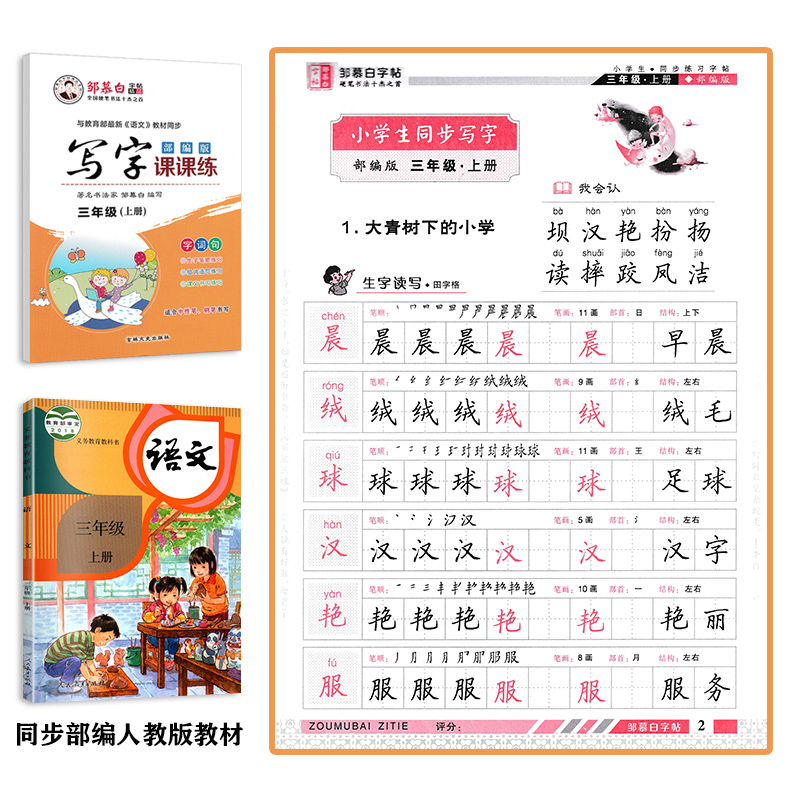 邹慕白小学楷书字帖人教部编版一二三四五六123456年级上下册写字课课练小学生语文同步字帖硬笔钢笔中性笔楷书临摹练字帖2024新版-图2