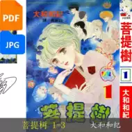 大和和纪 新人首单立减十元 21年9月 淘宝海外