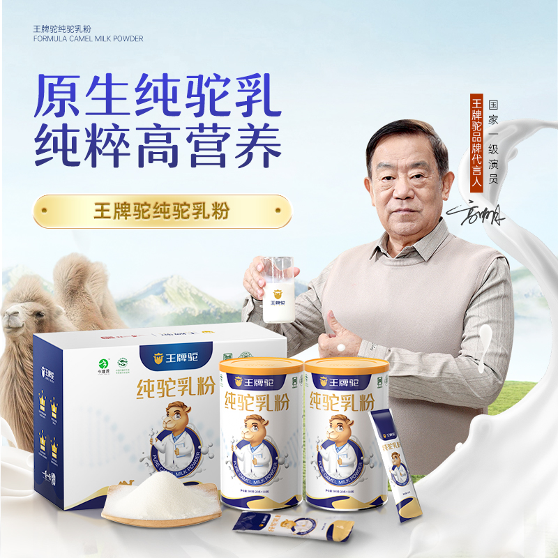 王牌驼纯骆驼奶粉正宗全脂纯驼乳粉高钙中老年奶粉正品官方旗舰店