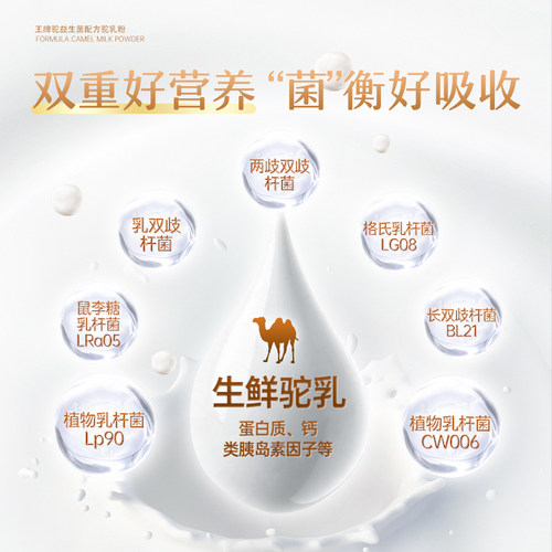 【新鲜日期】王牌驼驼奶粉官方旗舰店正品益生菌驼乳粉中老年奶粉 - 图2