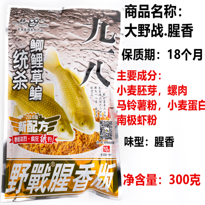 老鬼饵料正品九一八918鱼饵料野钓狂拉速攻2号龙王恨大野战鲫鱼食 - 图1