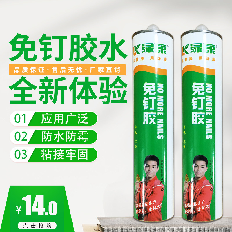 免钉胶强力胶强力液体钉粘瓷砖墙面踢脚线免打孔结构胶玻璃胶快干_虎窝淘