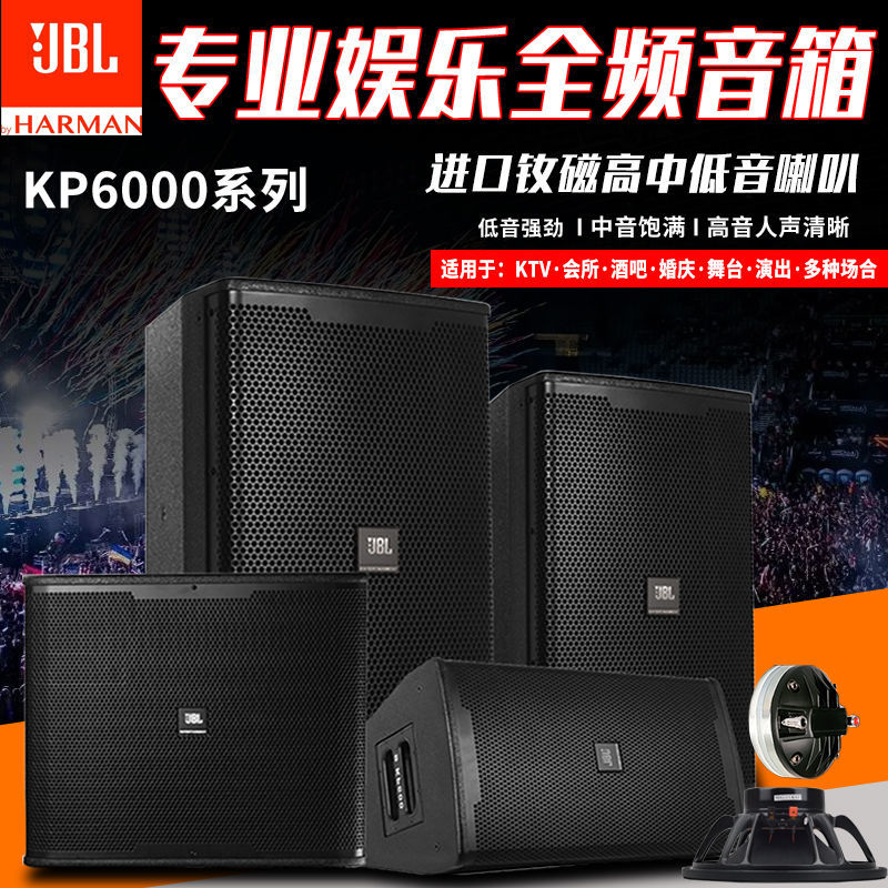 JBL KP4012 KP4010单8寸10寸12寸专业KTV演出家用舞台酒吧音响 - 图0