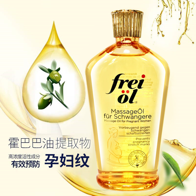 freiol福来孕期油产前护肤纹精华油 3Hapopro海外身体乳/霜