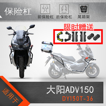 Suitable for large sun ADV150 Insurance lever anti-fall rear shelf rear shelving bracket hanger tail case retrofit