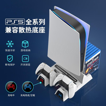 Heat dissipation PS5 bracket game fully compatible optical disc machine version holder handle radiator base disc holder charging indicator light