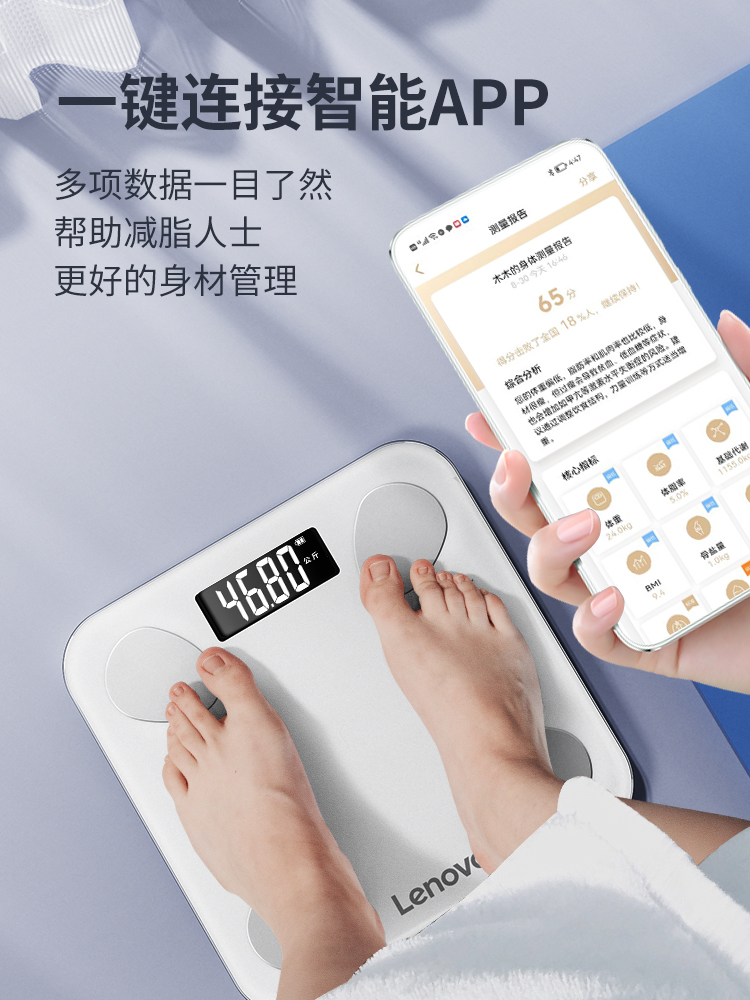 Lenovo/联想体脂体重秤电子称家用小型精准人体减肥专用家庭称重