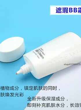 润妮秀bb霜保湿镇静遮瑕滋润