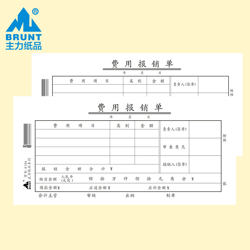 主力凭证系列费用报销单通用报销费单手写标准会计财会办公用品支付现金支出差旅费资金申请凭证纸可订做定制