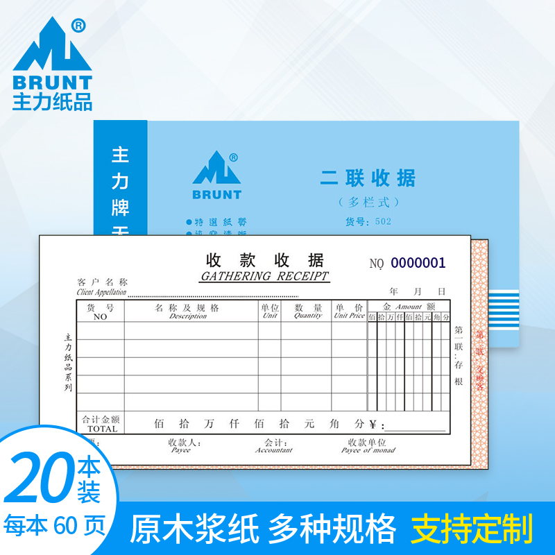 主力收据系列二联收款收据本三联加厚20本48开两联支持个性定制带复写单栏手写通用四连多栏房租水电费单据本-图0