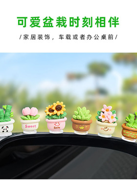 可爱清新仿真盆栽花汽车摆件家居车载中控台大屏幕电动车装饰用品