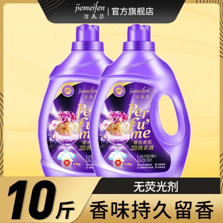 洁美芬10斤洗衣液香水香味促销整箱 洁美芬常规洗衣液