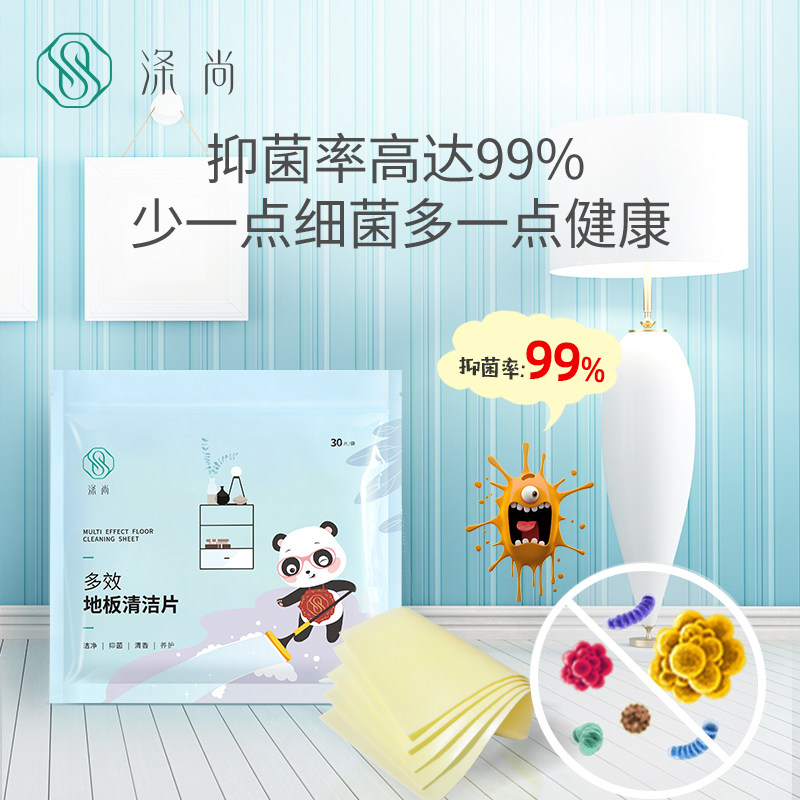 涤尚多效木地板除菌清洁剂清洁片 涤尚日化洁瓷剂